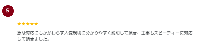 ふじみ野市 エコキュート 川越 クチコミ