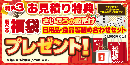 イベント 大抽選会 チカラもち川越