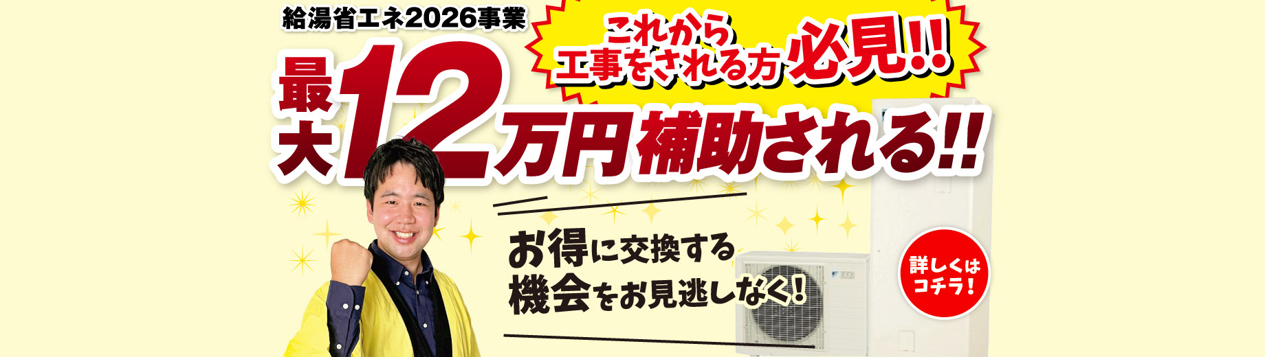 チカラもち川越 エコキュート 補助金 12万円 最新情報