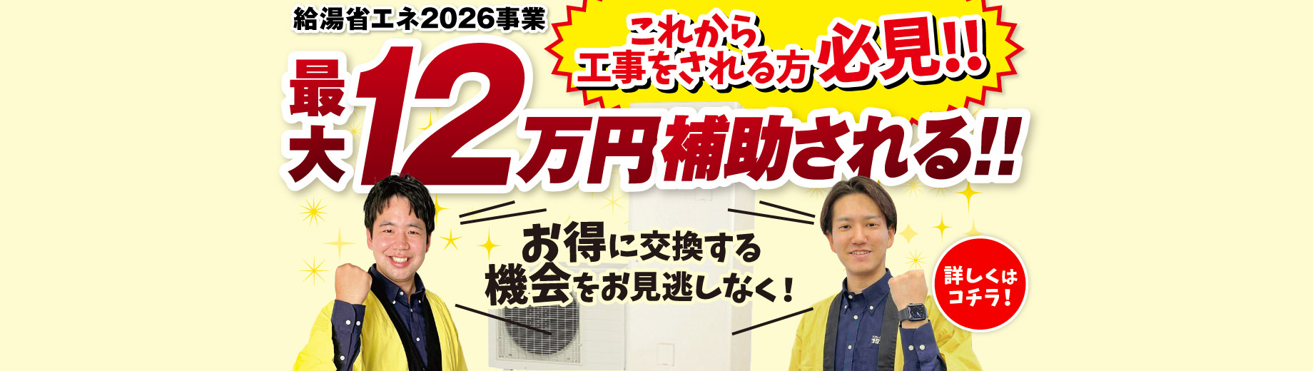 202602_チカラもち様_WEBサイト用画像_補助金バナー_750×740_熊谷店