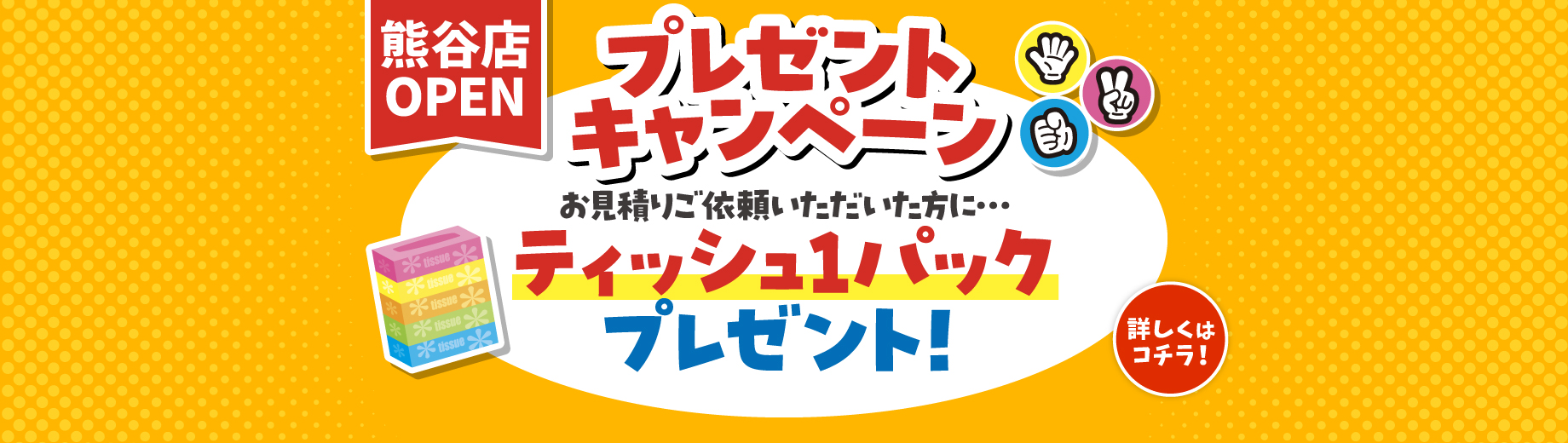 熊谷店 エコキュート 見積り特典 チカラもち