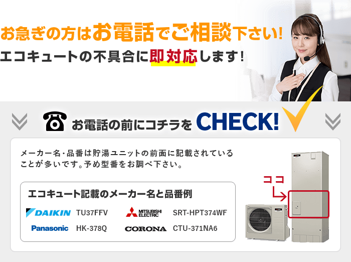 まずはお電話でご相談下さい！高知のの不具合に即対応します！