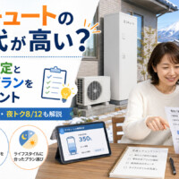 【山梨県】エコキュートの電気代が高い？沸き上げ設定とスマートライフS/L・夜トク8/12の見直し方