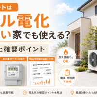 【山梨県】エコキュートはオール電化じゃない家でも使える？電気代と確認ポイント