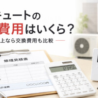 【甲府市】エコキュートの修理費用はいくら？メーカー公式の目安と修理・交換の判断