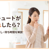 【山梨県】エコキュートが湯切れしたらどうする？原因・沸き増し・待ち時間を解説