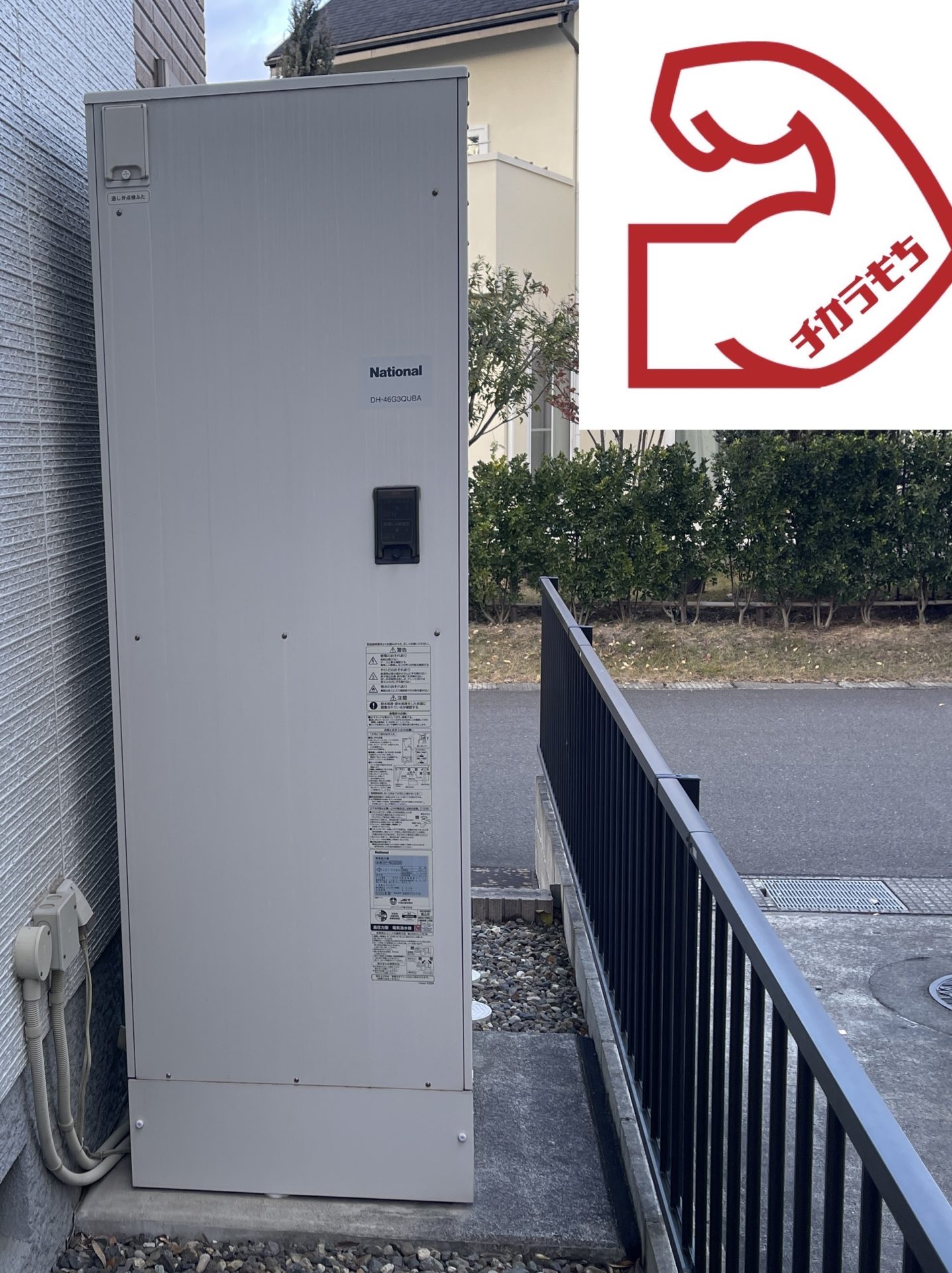 電気温水器DH-46G3QUBA