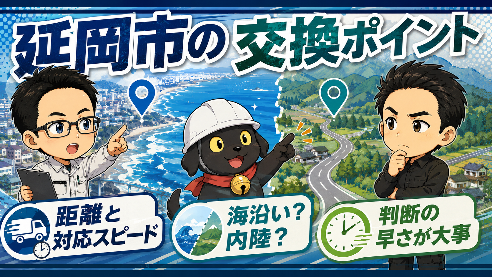 延岡市でのエコキュート交換ポイントを説明するアイキャッチ画像