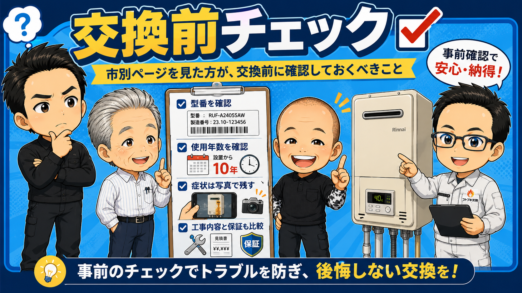 エコキュート交換前に確認しておくべきことを説明するアイキャッチ画像