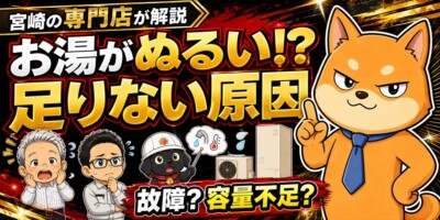 宮崎でエコキュートの「お湯がぬるい・足りない」原因｜修理か交換かの判断基準