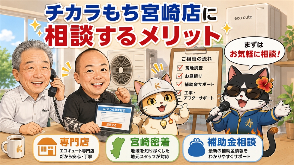 チカラもち宮崎店に相談するメリット