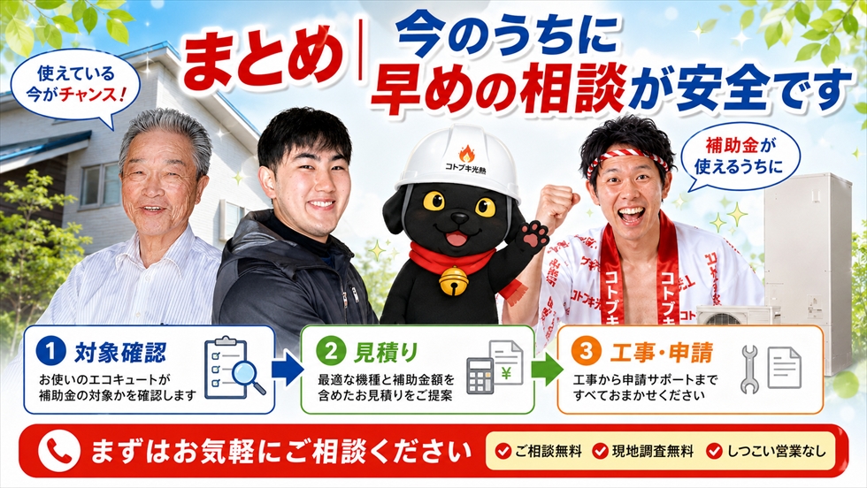 補助金19％到達 今のうちに早めの相談が安全です