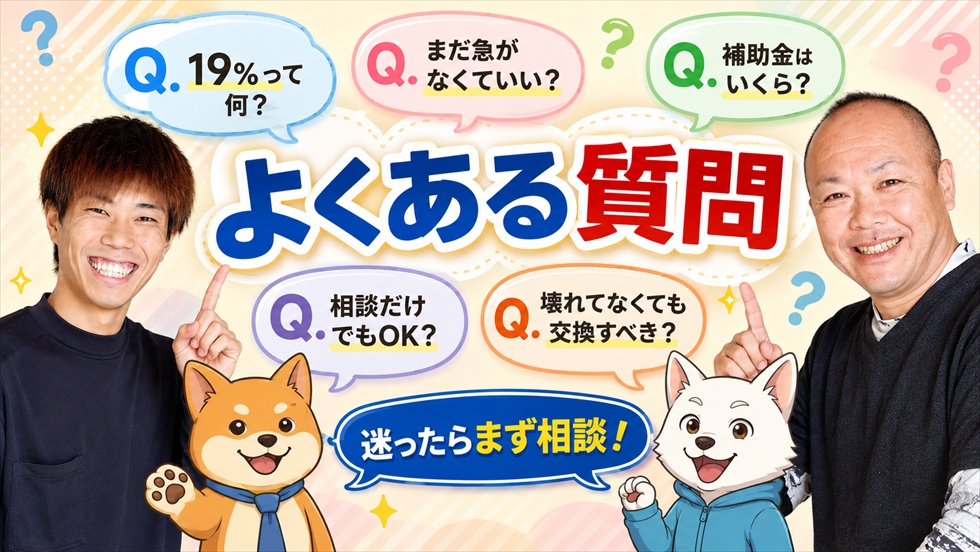 エコキュート補助金と交換に関するよくある質問