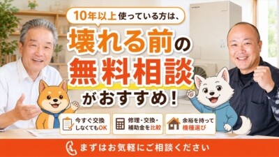 【2026年最新】宮崎でエコキュートを10年以上使っている方へ｜壊れる前に交換すべきサイン・修理費・補助金を専門店が解説