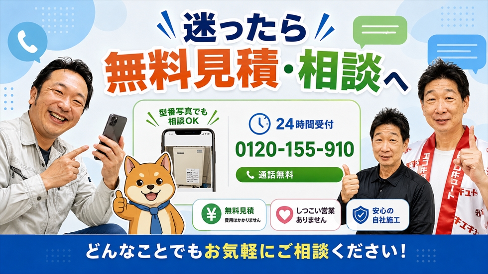迷ったら無料見積・相談へ