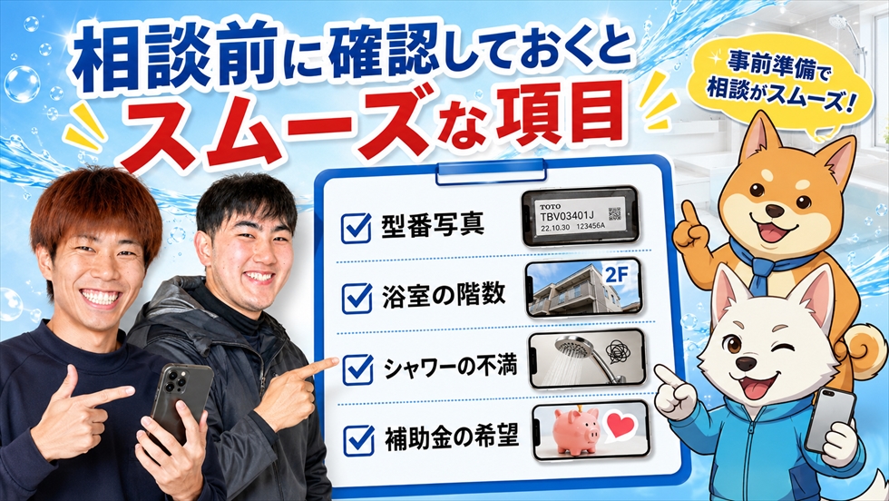 相談前に確認しておくとスムーズな項目