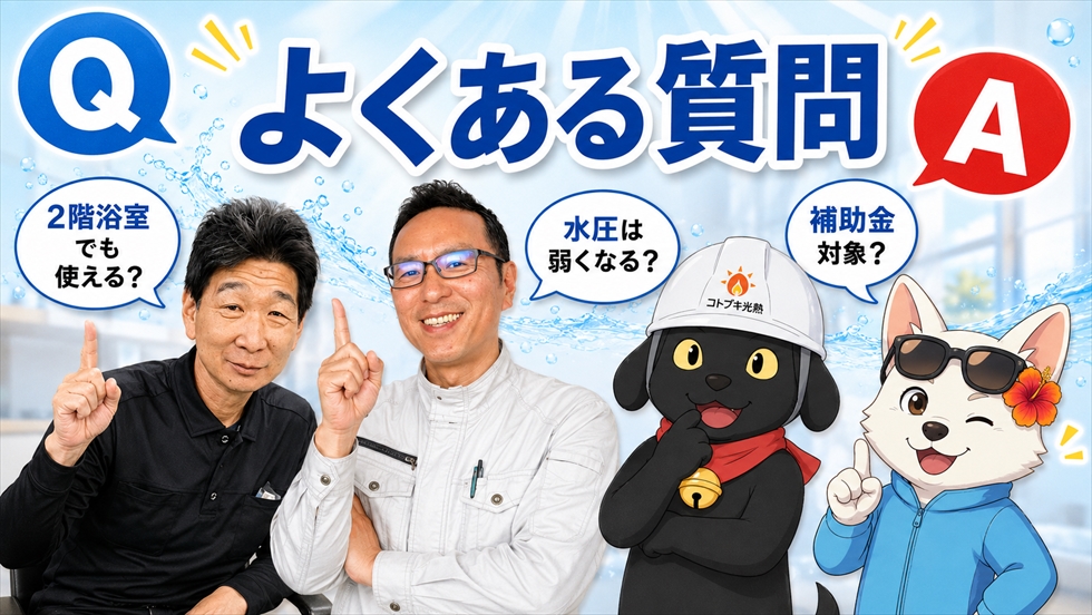 エコキュートの水圧に関するよくある質問