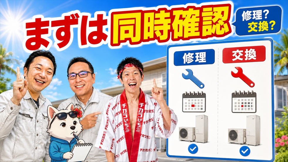 お盆前にエコキュートの修理と交換を同時に確認するポイント