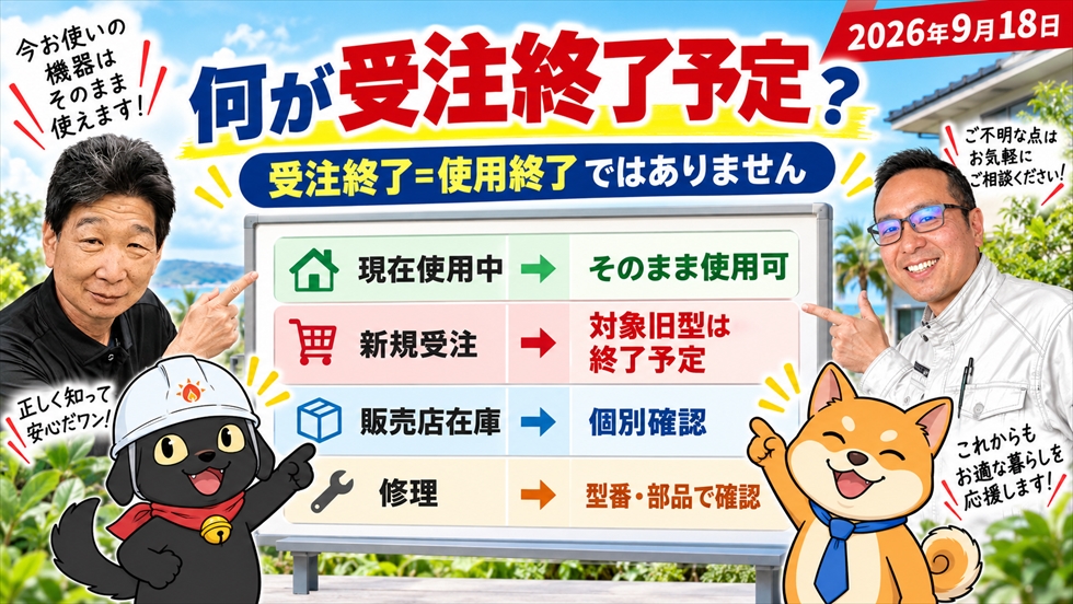 受注終了予定と現在使用中の違いを表で解説するアイキャッチ画像