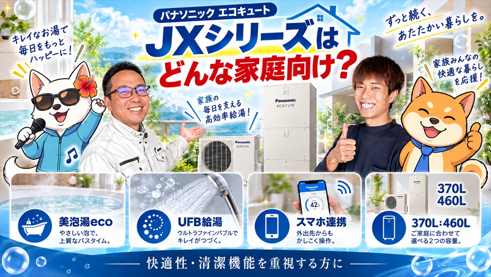 パナソニックJXシリーズがどんな家庭向けかを紹介するアイキャッチ画像