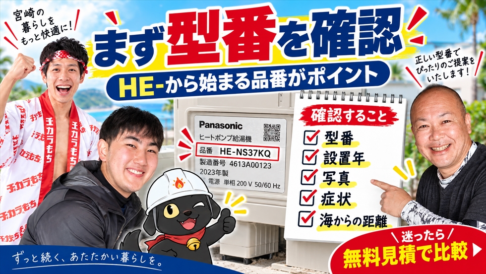 エコキュートの型番確認と相談前の準備情報を案内するアイキャッチ画像