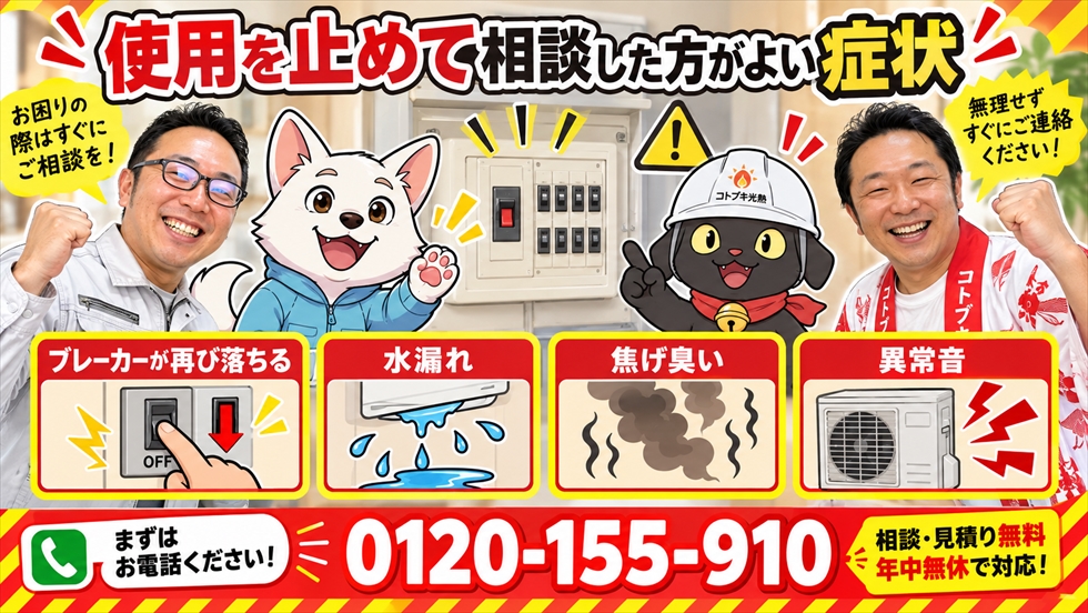 エコキュートで使用を止めて相談した方がよい症状