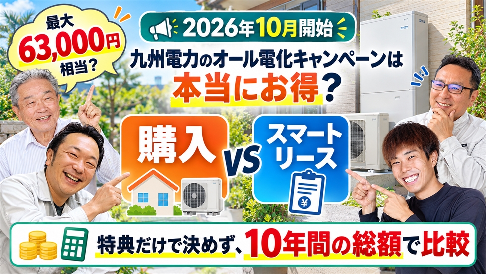 エコキュートの初期費用0円と10年間の総支払額は別であることを購入とスマートリースで比較するイメージ