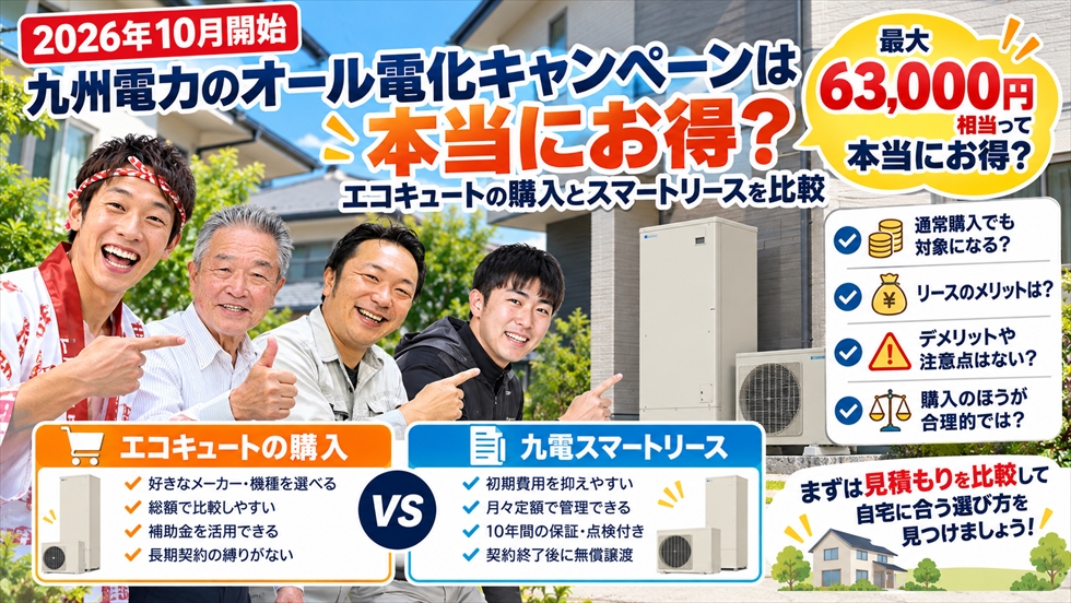 九電スマートリース契約前に確認したい10年契約・中途解約・追加工事・保証の注意点を示す図