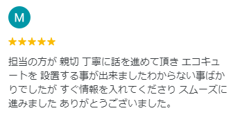 チカラもち エコキュート 松本市 長野県
