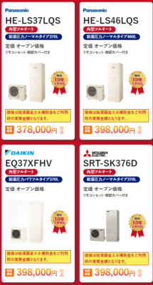 松本市のエコキュート交換でチカラもち松本店が選ばれる理由