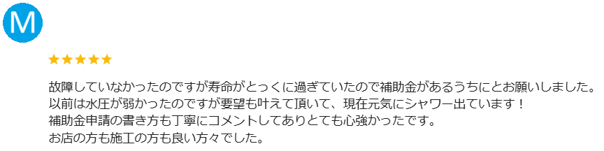 長野県 エコキュート交換 口コミ ミヤケン