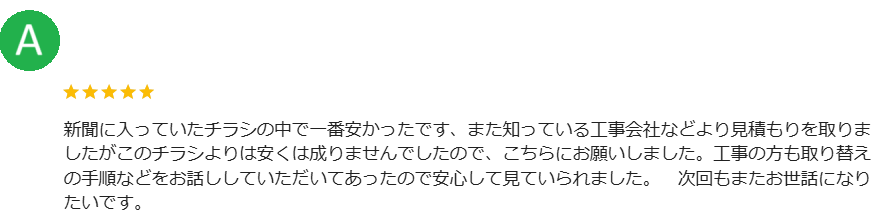 長野県 エコキュート交換 口コミ ミヤケン