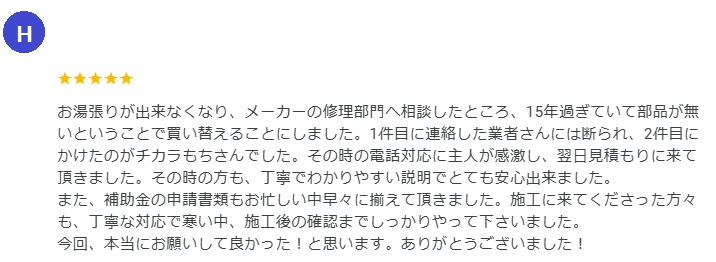 茅野市 エコキュート クチコミ ちからもち