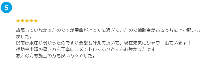 茅野市 エコキュート クチコミ ちからもち