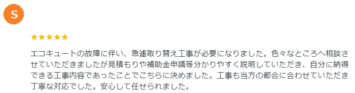 茅野市 エコキュート クチコミ ちからもち