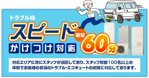 茅野市 エコキュート 交換 ちからもち