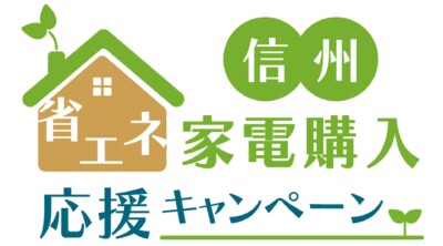 【長野県でエコキュート交換】補助金利用で最大14万円OFF！補助金申請の流れを解説！
