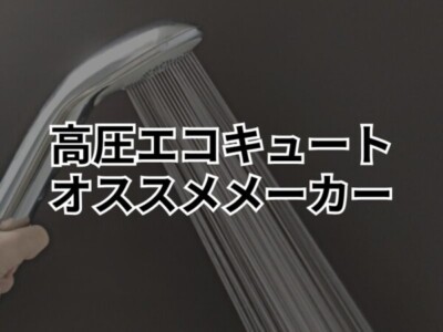 深夜にエコキュートが動き出す理由とは？仕組みや音が気になる場合の対処法も解説