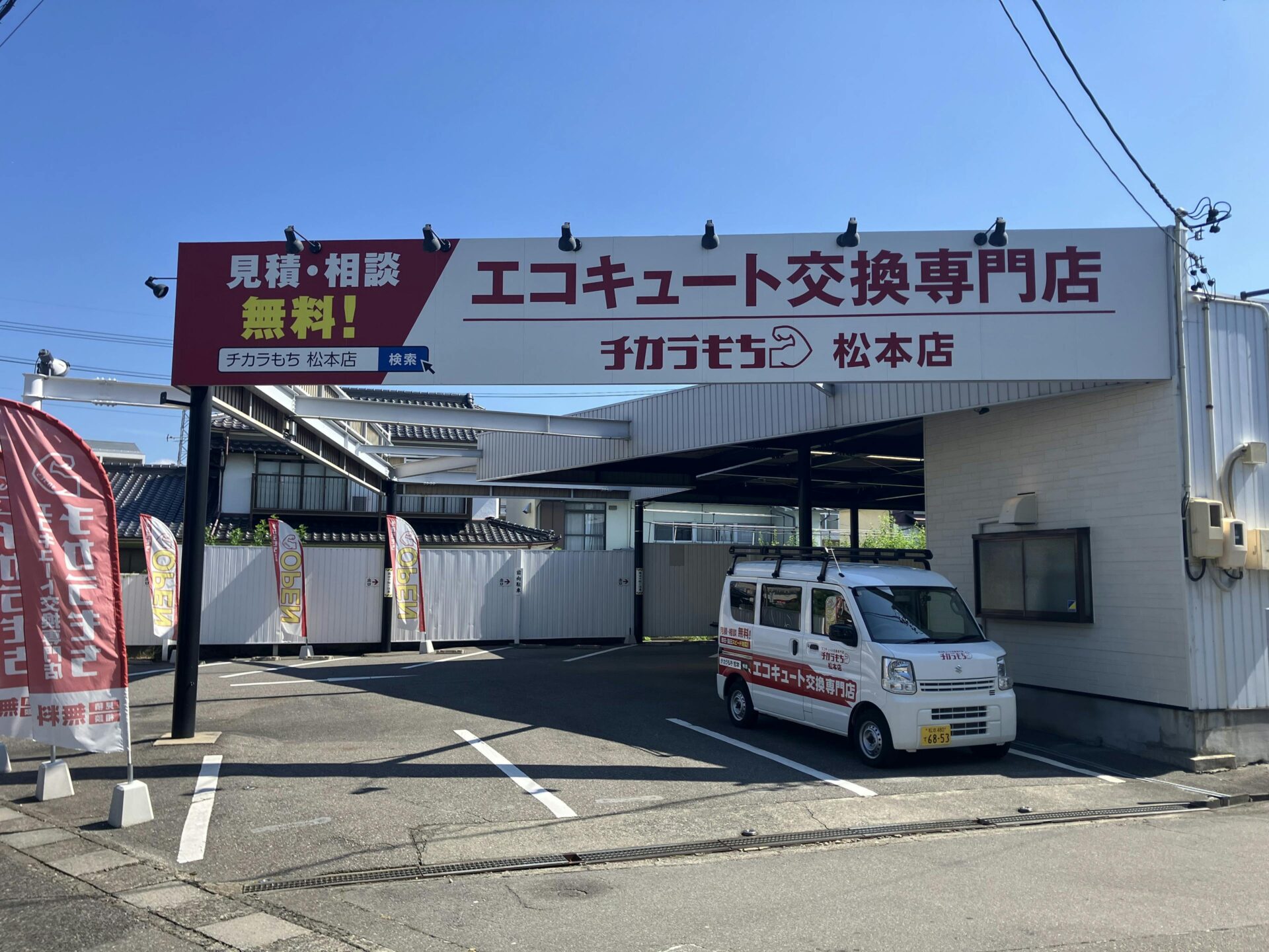 松本店