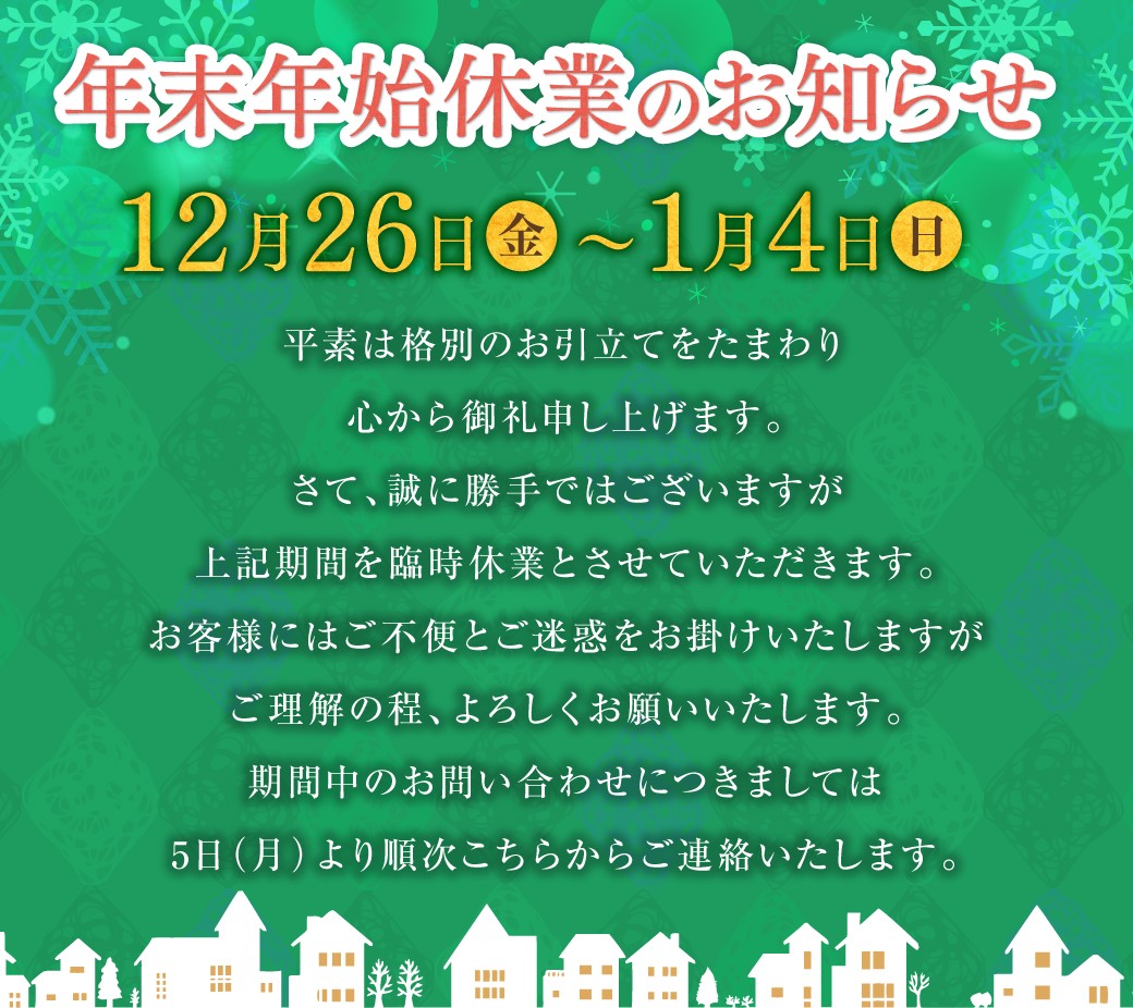チカラもち松本店 年末年始休業 お知らせ　エコキュート