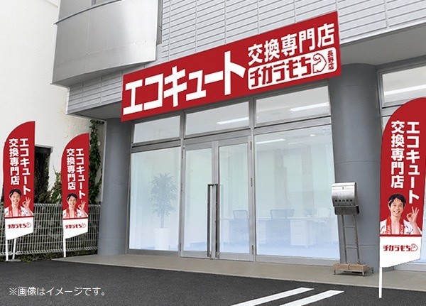 チカラもち長野店 OPEN クオカードキャンペーン チカラもち