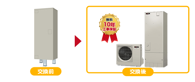 電気温水器からエコキュートへの交換事例2