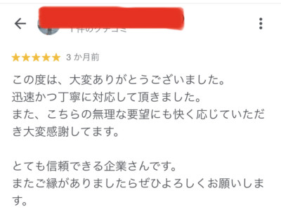 クチコミ_チカラもち新潟店_エコキュート交換