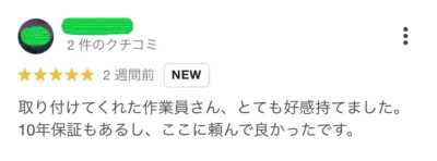 新潟エコキュート取り替え交換クチコミ06