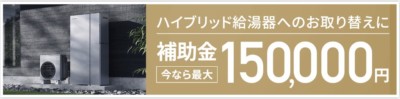 新潟 エコワン取替交換001