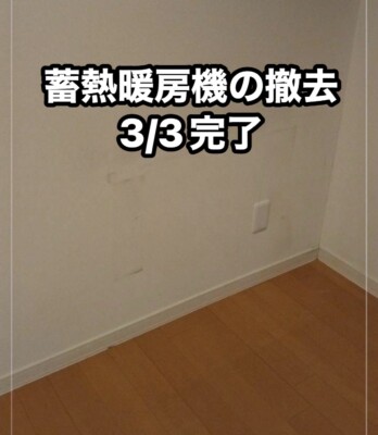 新潟で蓄熱暖房機の撤去_蓄暖撤去その3