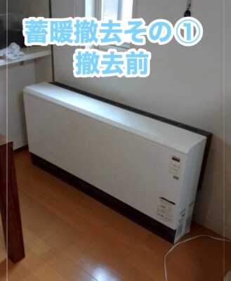 新潟で蓄熱暖房機の撤去_蓄暖撤去_撤去前