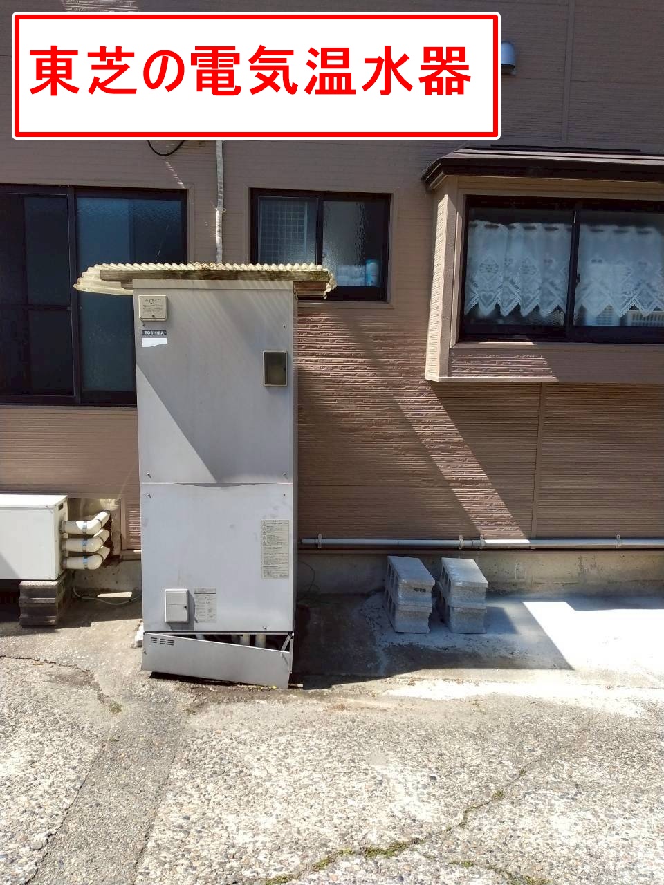 貯湯ユニット：不明