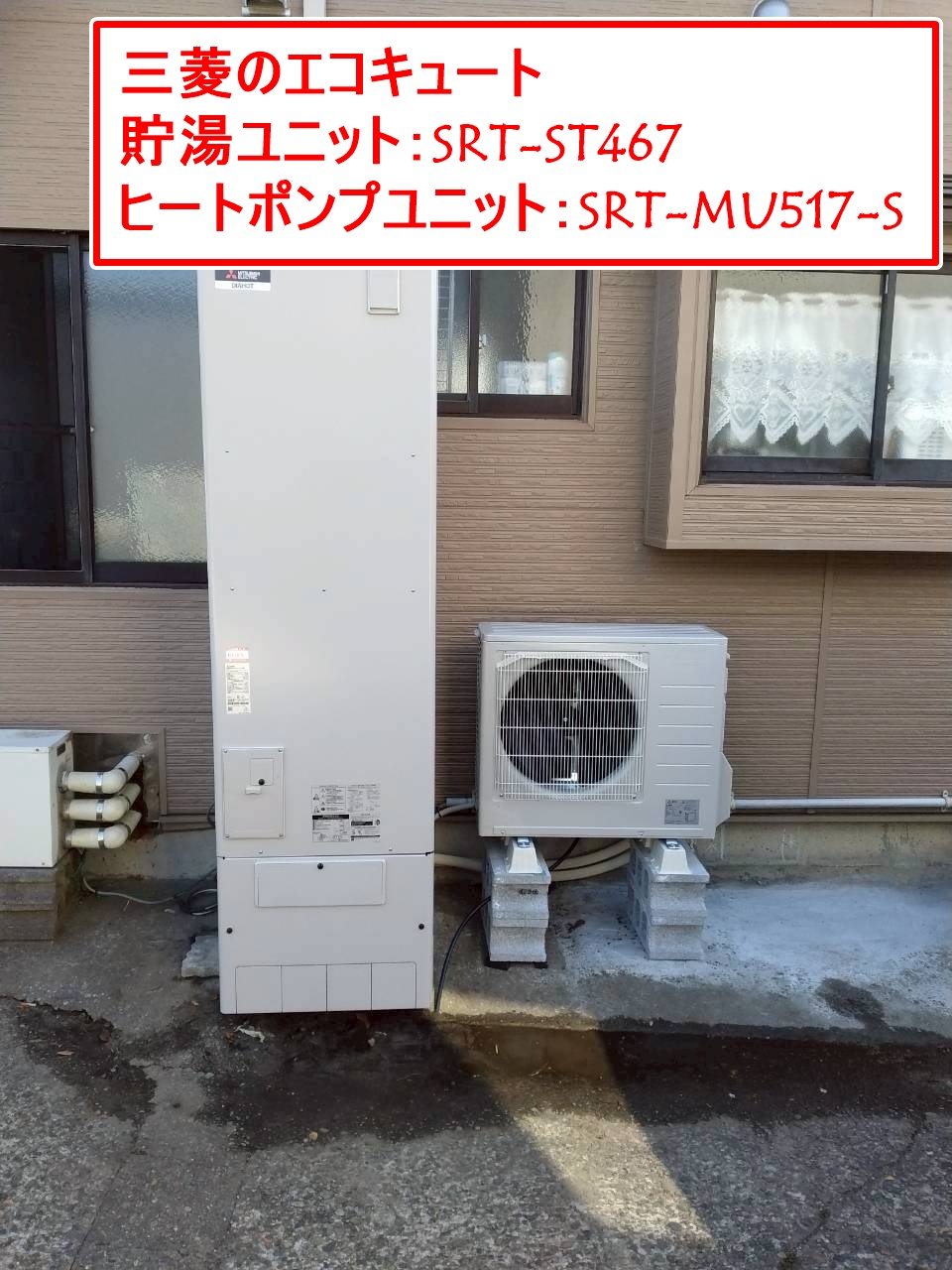 貯湯ユニット：SRT-ST467