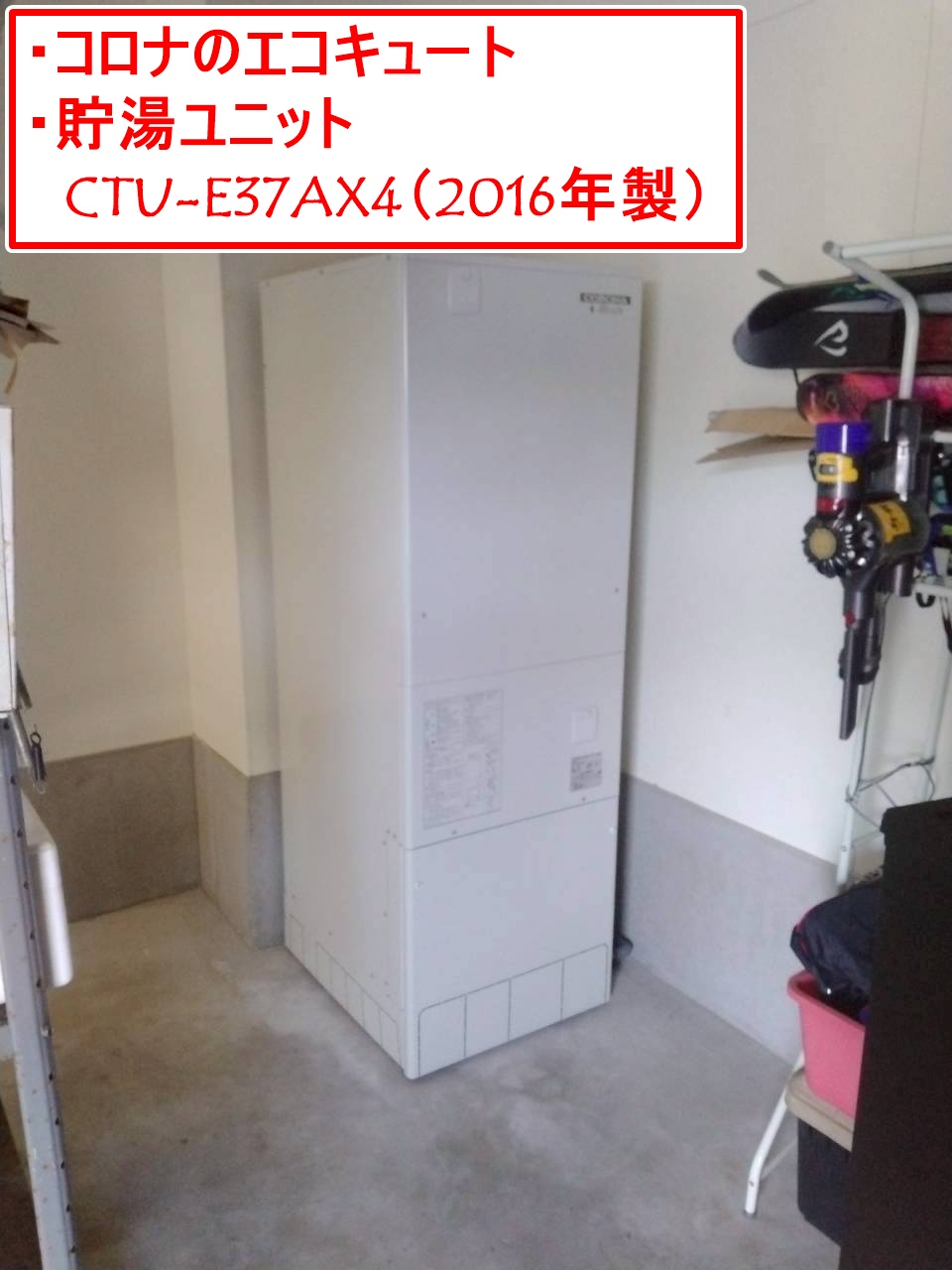 CTU-E37AX4（2016年製）